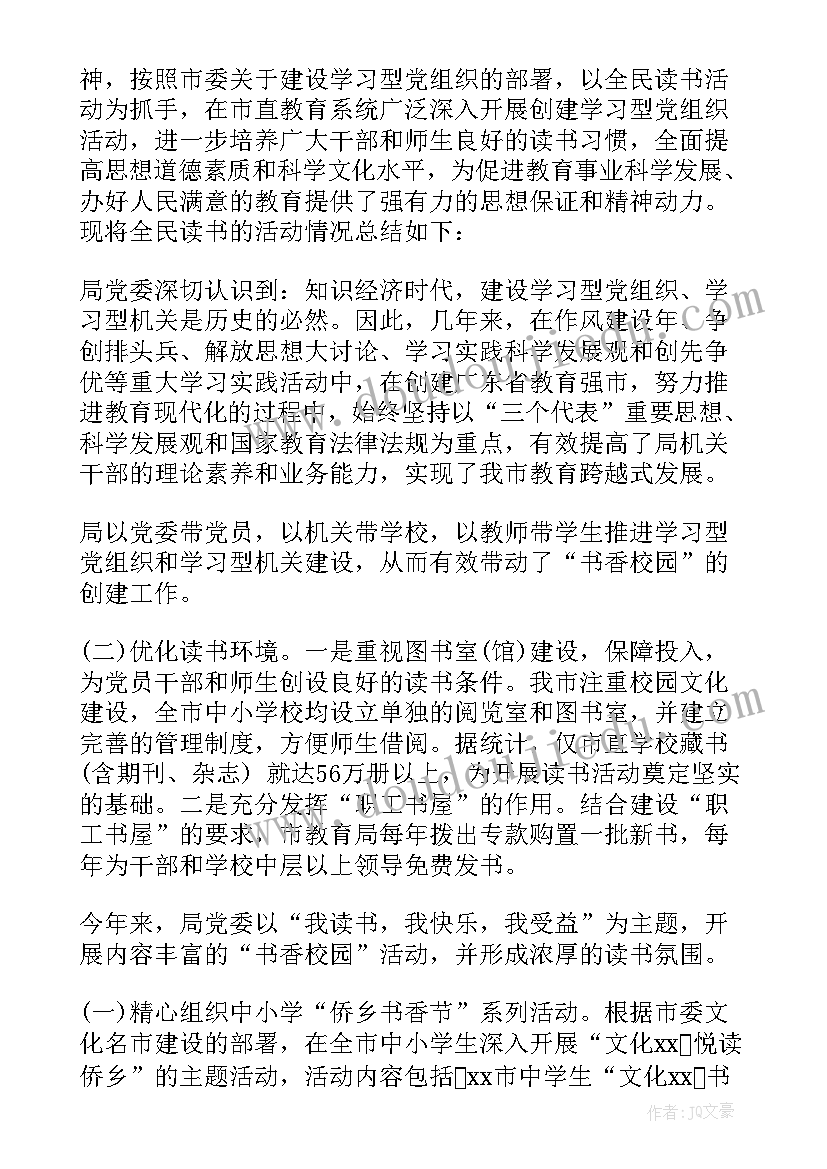 2023年阅读节方案美篇(通用5篇)