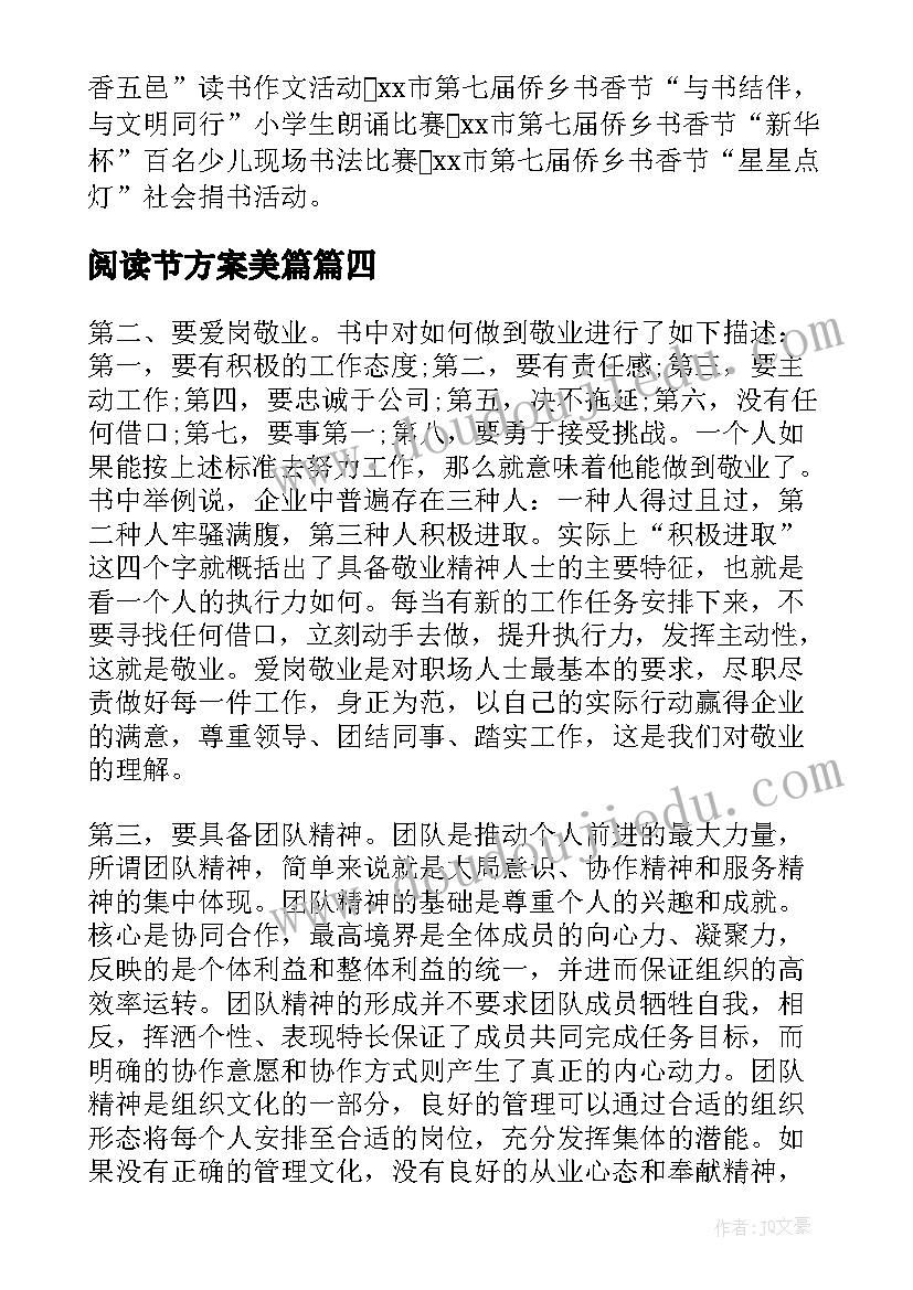 2023年阅读节方案美篇(通用5篇)