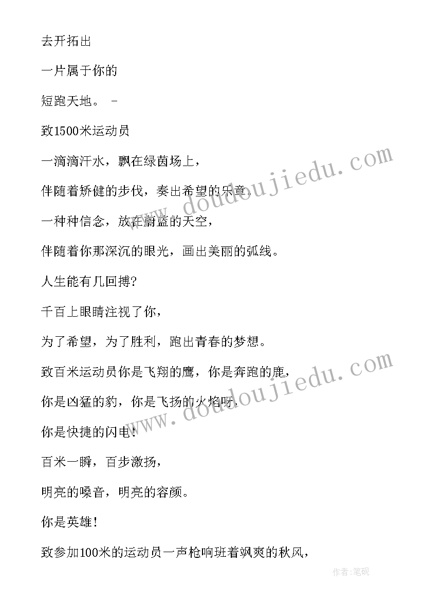 最新播音主持新闻稿件 运动会短跑新闻稿件(优秀5篇)