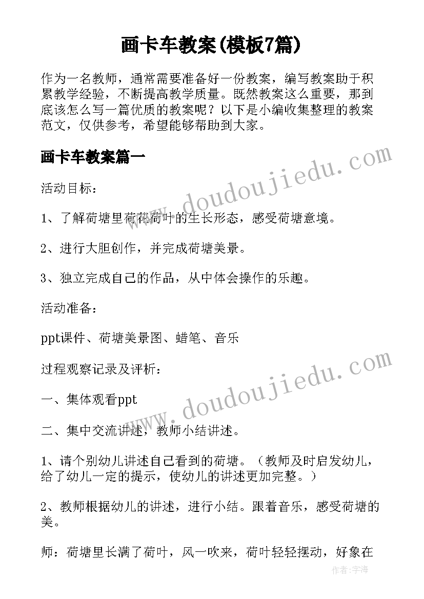 画卡车教案(模板7篇)