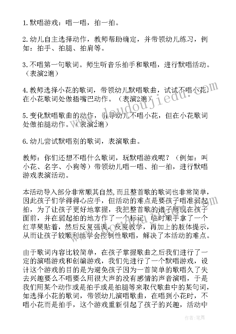 音乐教案的活动反思(通用5篇)