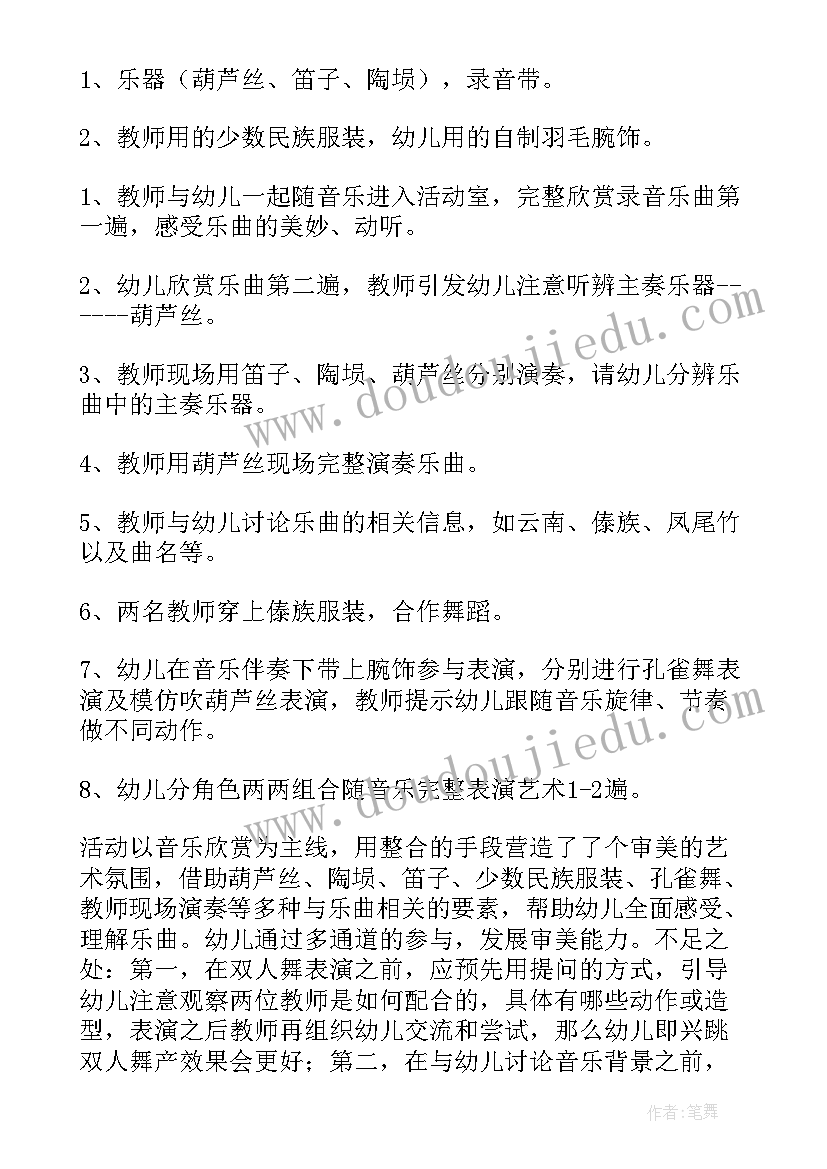 音乐教案的活动反思(通用5篇)