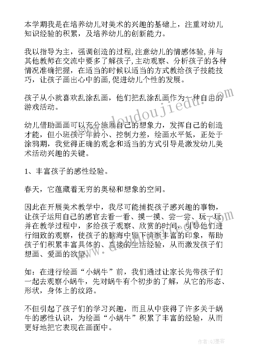 2023年美术我的新朋友教学反思(大全7篇)