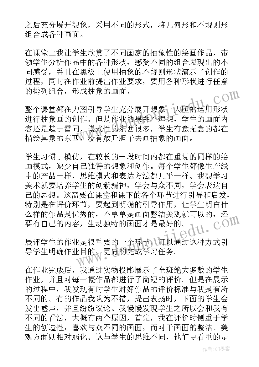 2023年美术我的新朋友教学反思(大全7篇)