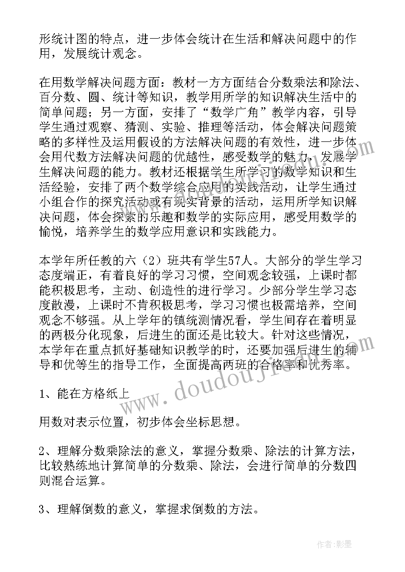 人教版小学数学教学计划规定本学科教师工作量(优质10篇)