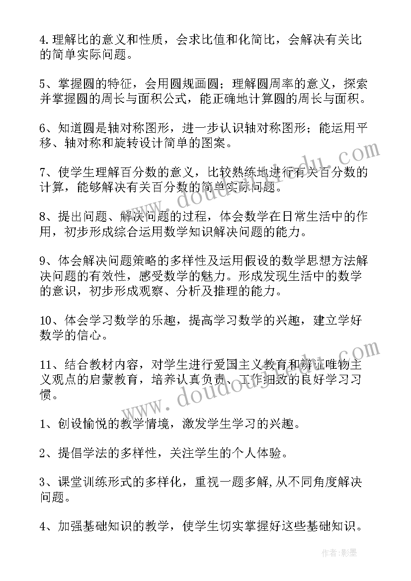 人教版小学数学教学计划规定本学科教师工作量(优质10篇)