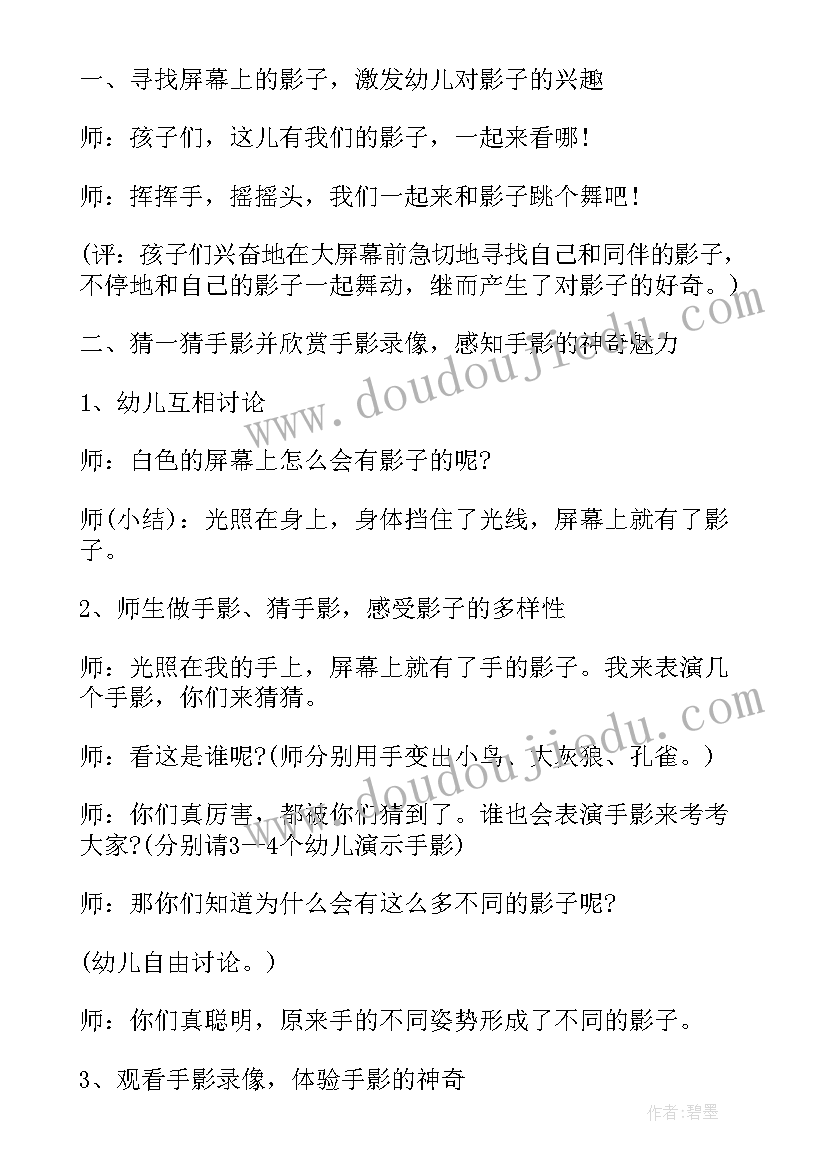 影子的活动教案 大班科学活动有趣的影子教案(精选5篇)