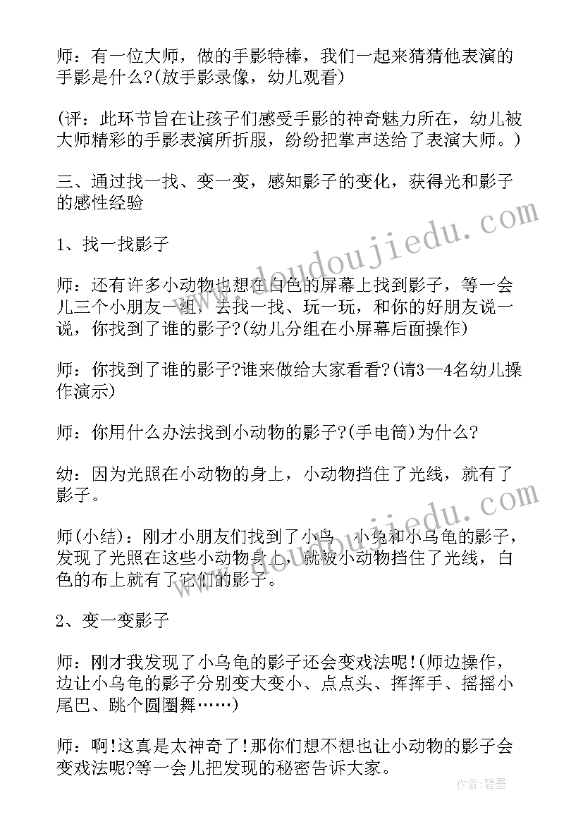 影子的活动教案 大班科学活动有趣的影子教案(精选5篇)