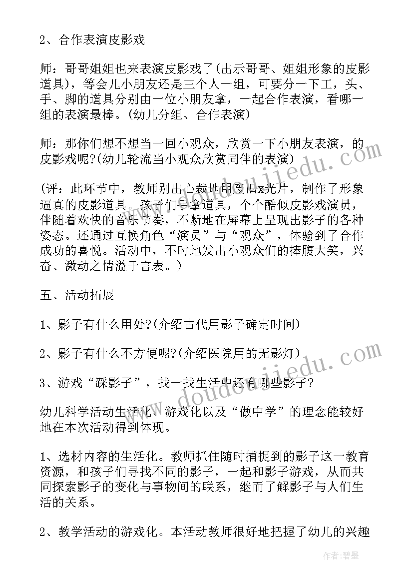 影子的活动教案 大班科学活动有趣的影子教案(精选5篇)