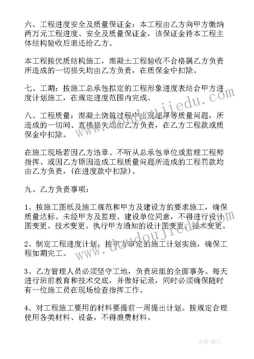 最新路面混凝土劳务承包合同(实用5篇)