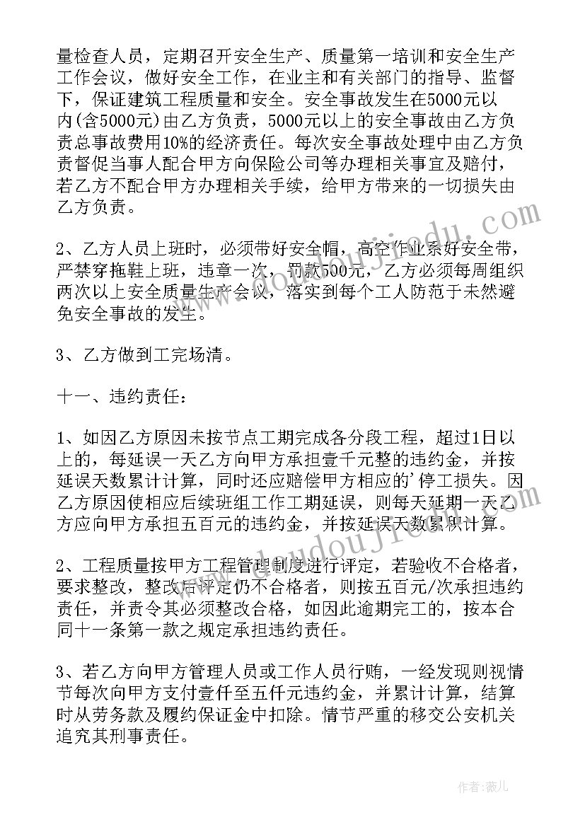 最新路面混凝土劳务承包合同(实用5篇)