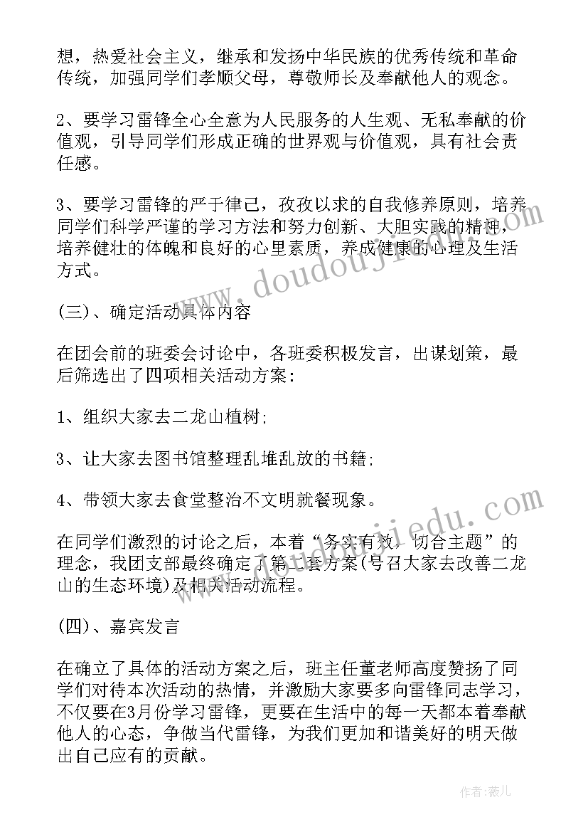 2023年党会议纪要(汇总9篇)