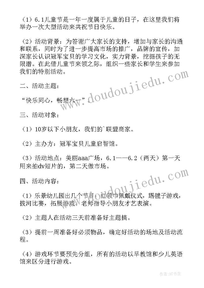 大班助教安全活动方案及反思(精选8篇)