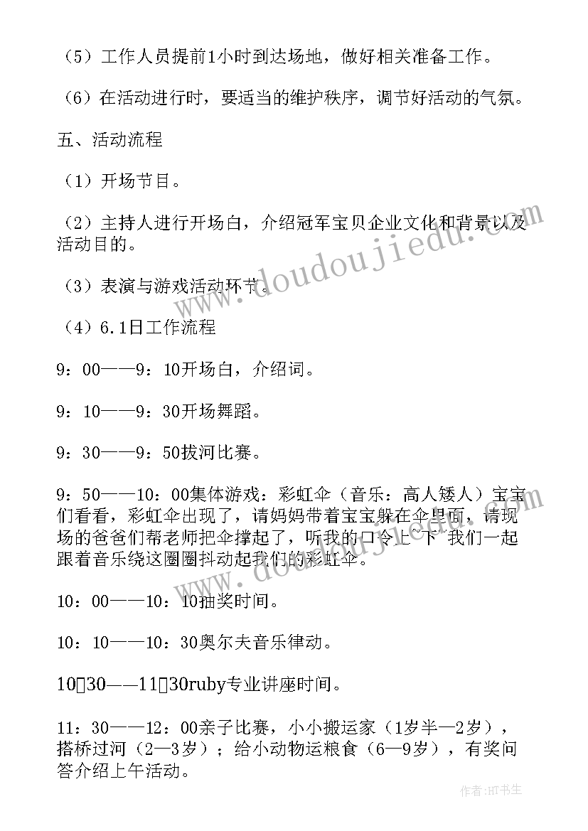 大班助教安全活动方案及反思(精选8篇)