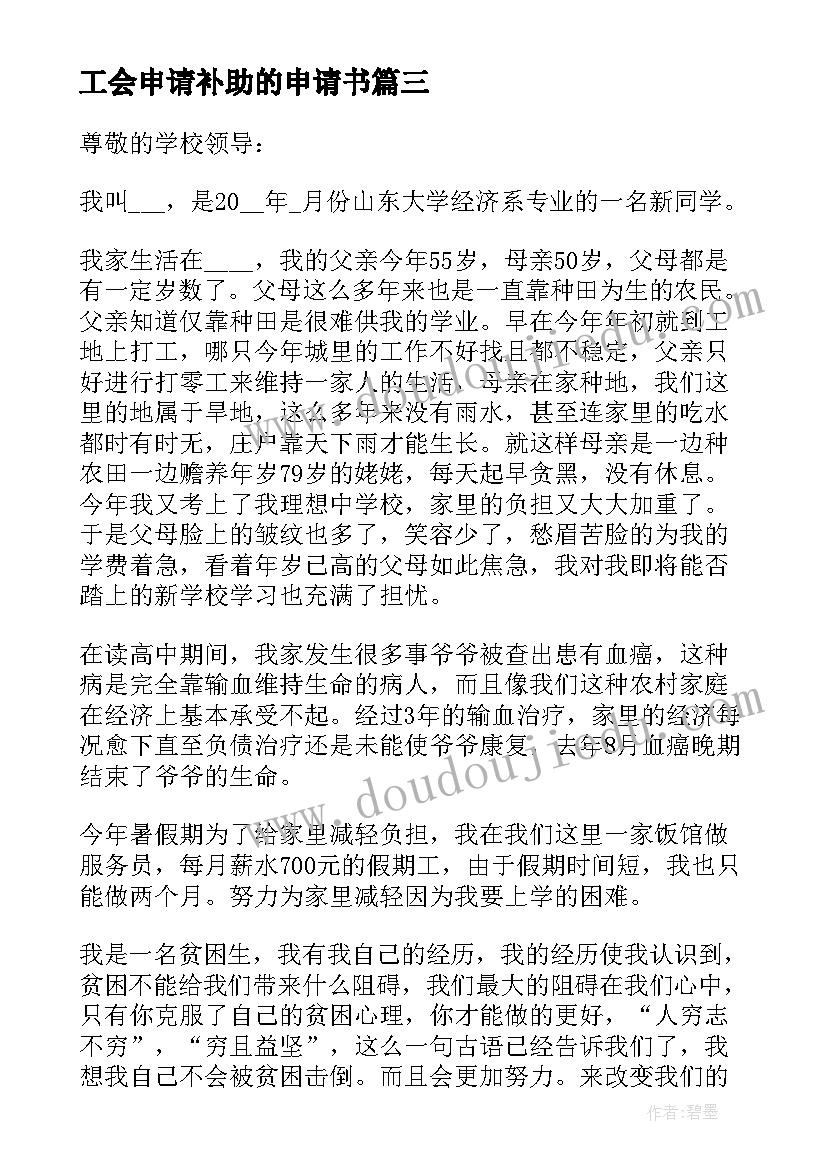 工会申请补助的申请书(汇总10篇)