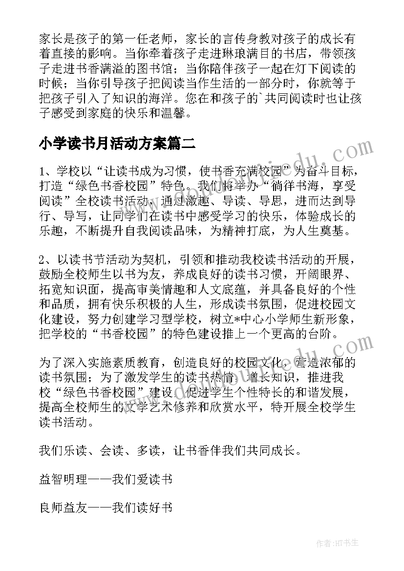 最新小学读书月活动方案 小学读书活动方案(模板6篇)