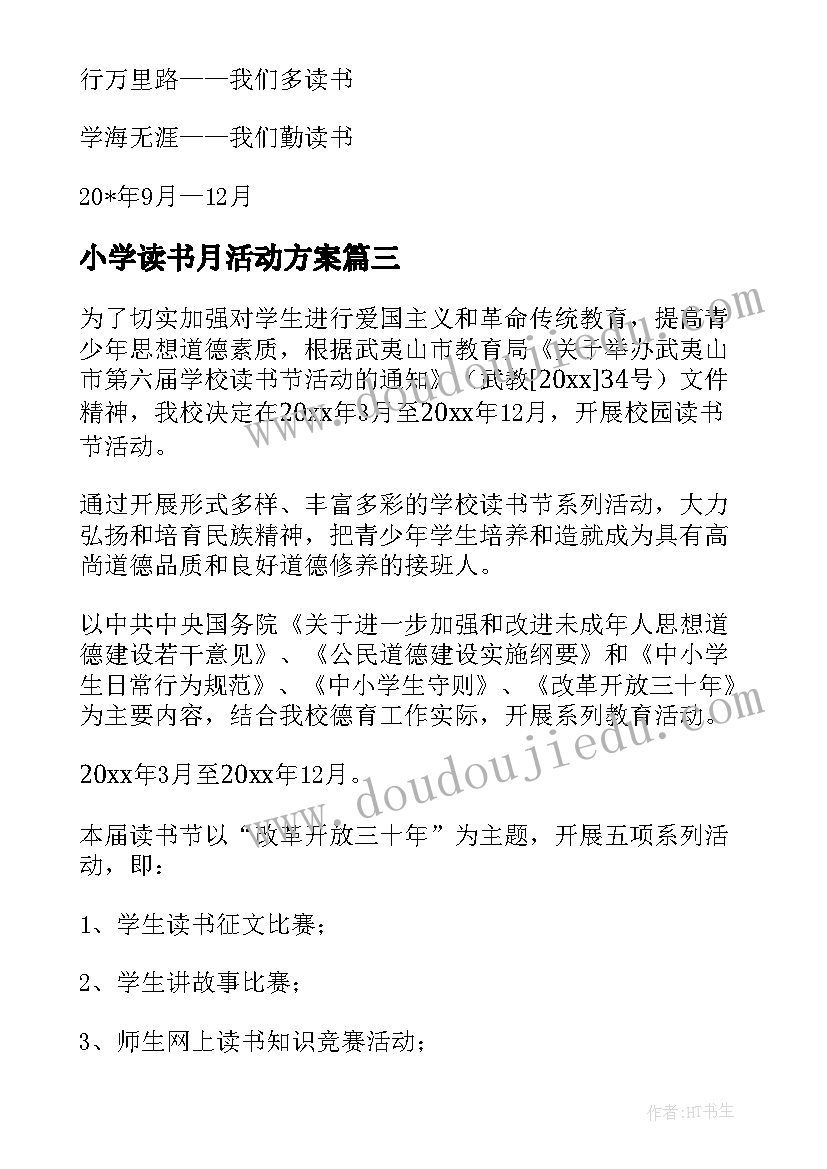 最新小学读书月活动方案 小学读书活动方案(模板6篇)