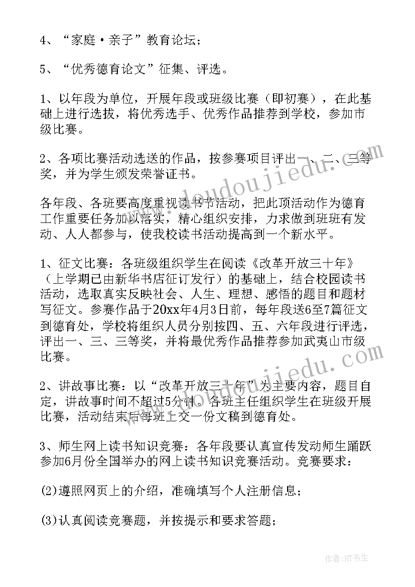 最新小学读书月活动方案 小学读书活动方案(模板6篇)