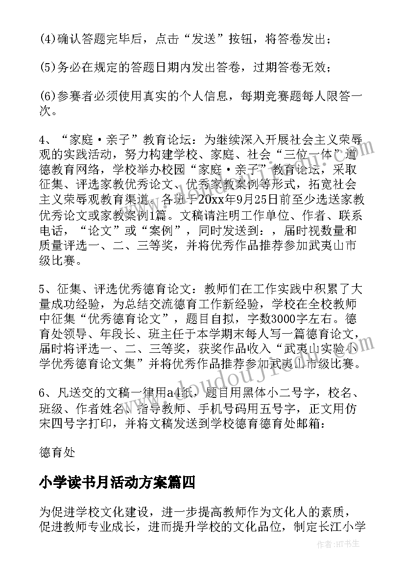 最新小学读书月活动方案 小学读书活动方案(模板6篇)