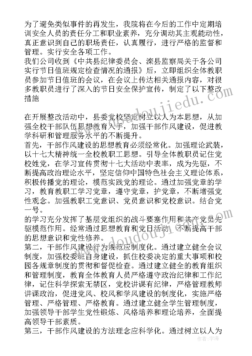 最新值班落实情况报告 值班整改报告集合(精选6篇)