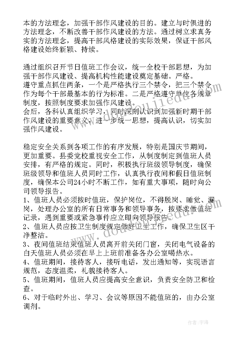 最新值班落实情况报告 值班整改报告集合(精选6篇)