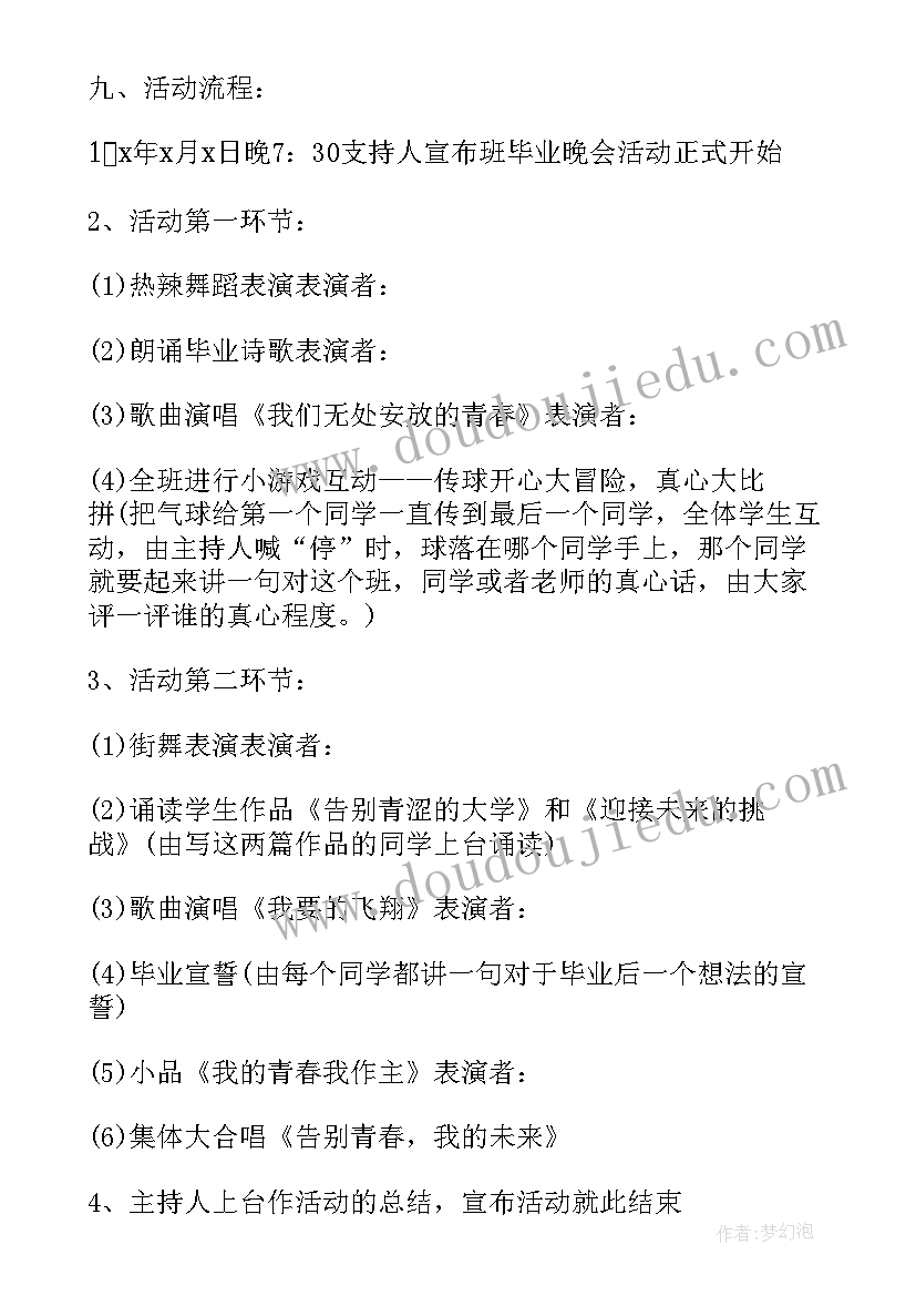 山东大学毕业论文管理系统 大学毕业季活动策划(优秀9篇)