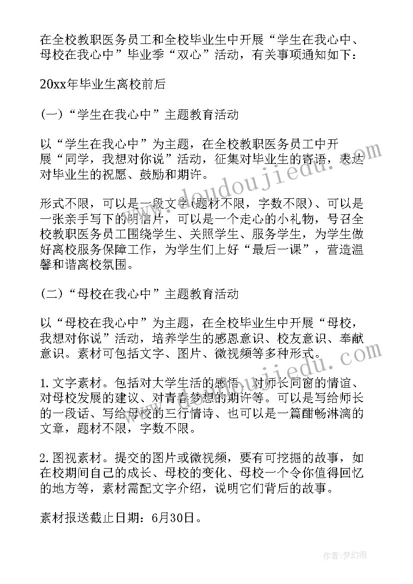 山东大学毕业论文管理系统 大学毕业季活动策划(优秀9篇)