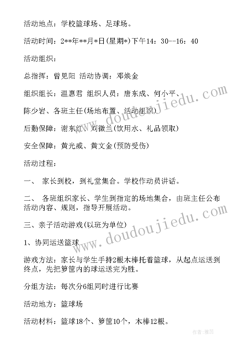 2023年小学队活动方案(汇总10篇)