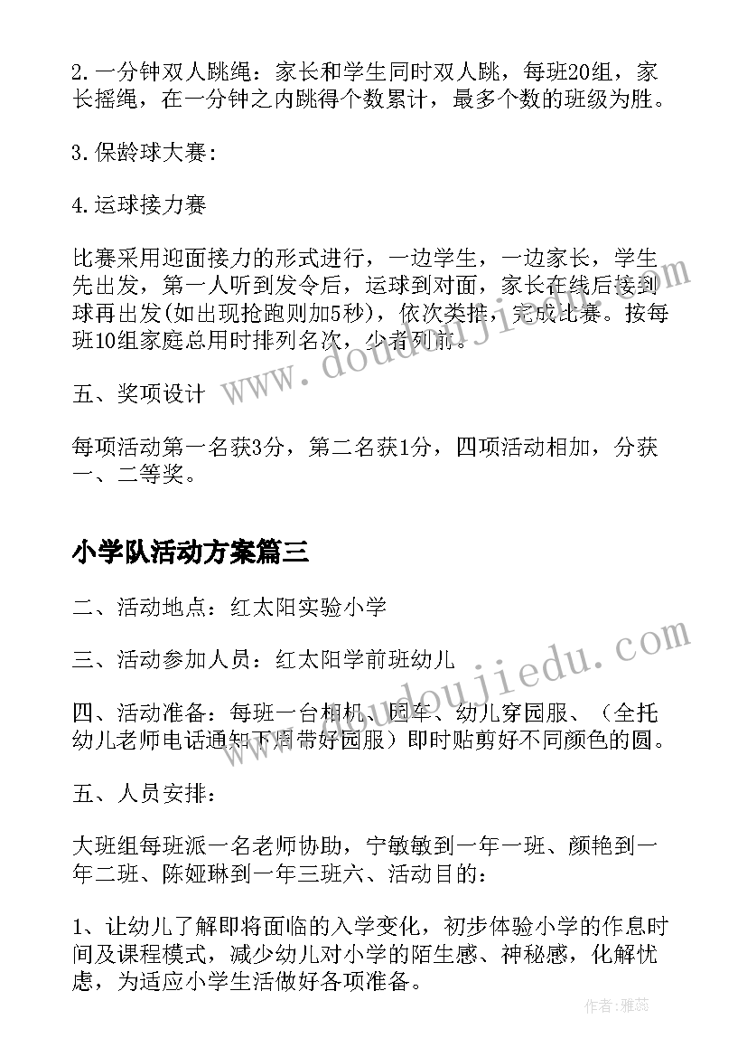 2023年小学队活动方案(汇总10篇)