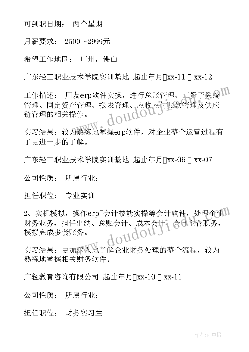 最新会计与审计专业大学生求职信(优秀5篇)