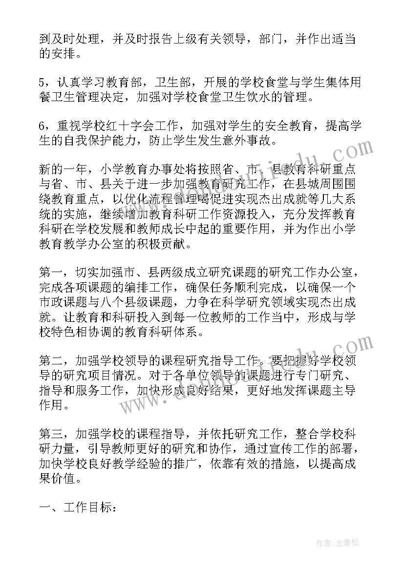 最新卫生室个人工作计划(通用5篇)