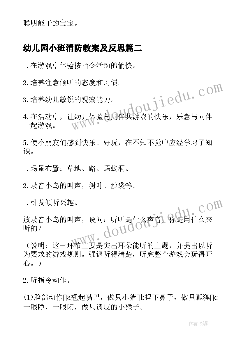 最新幼儿园小班消防教案及反思 大狮子小班艺术活动教案反思(精选7篇)