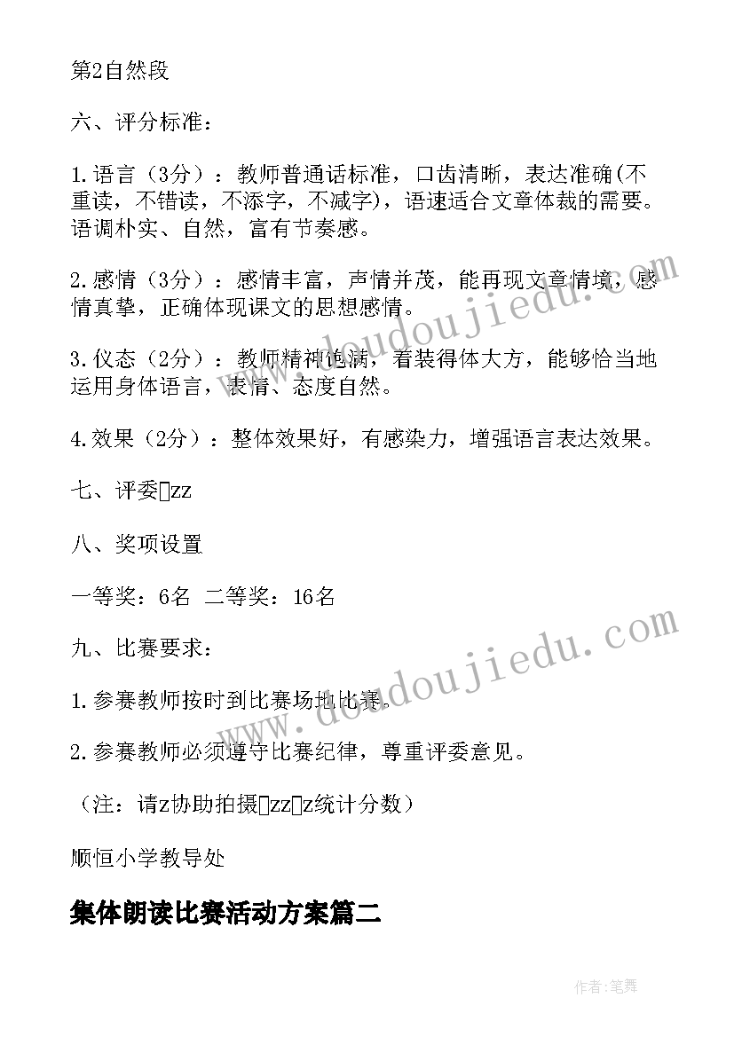 最新集体朗读比赛活动方案(模板5篇)