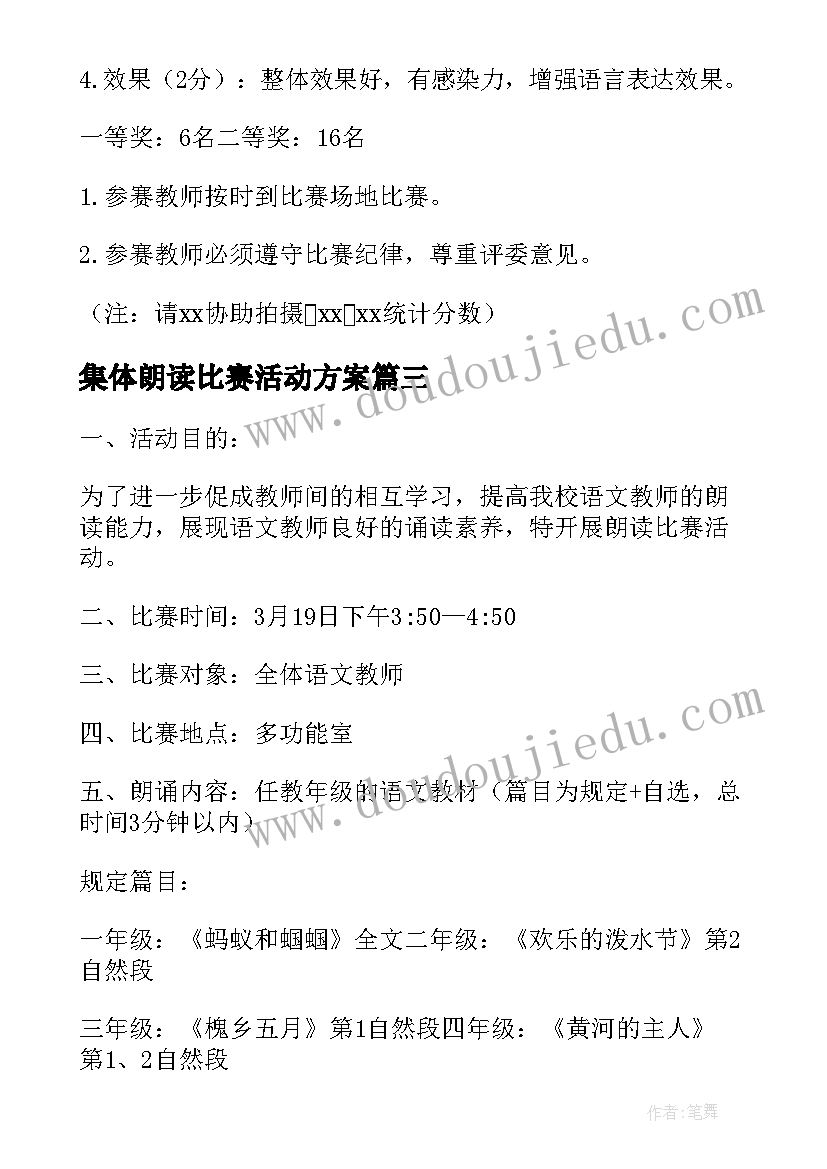 最新集体朗读比赛活动方案(模板5篇)