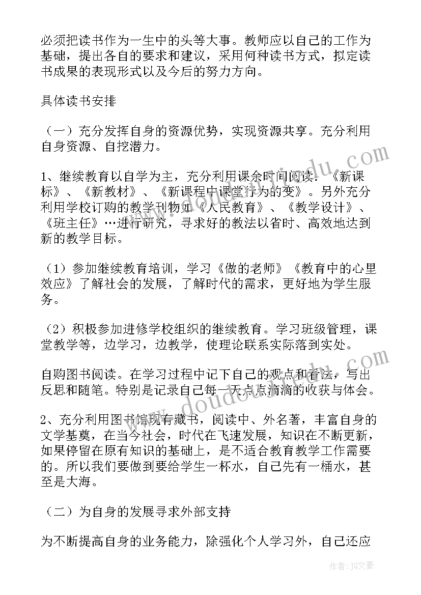 2023年教师年终计划个人总结(实用6篇)