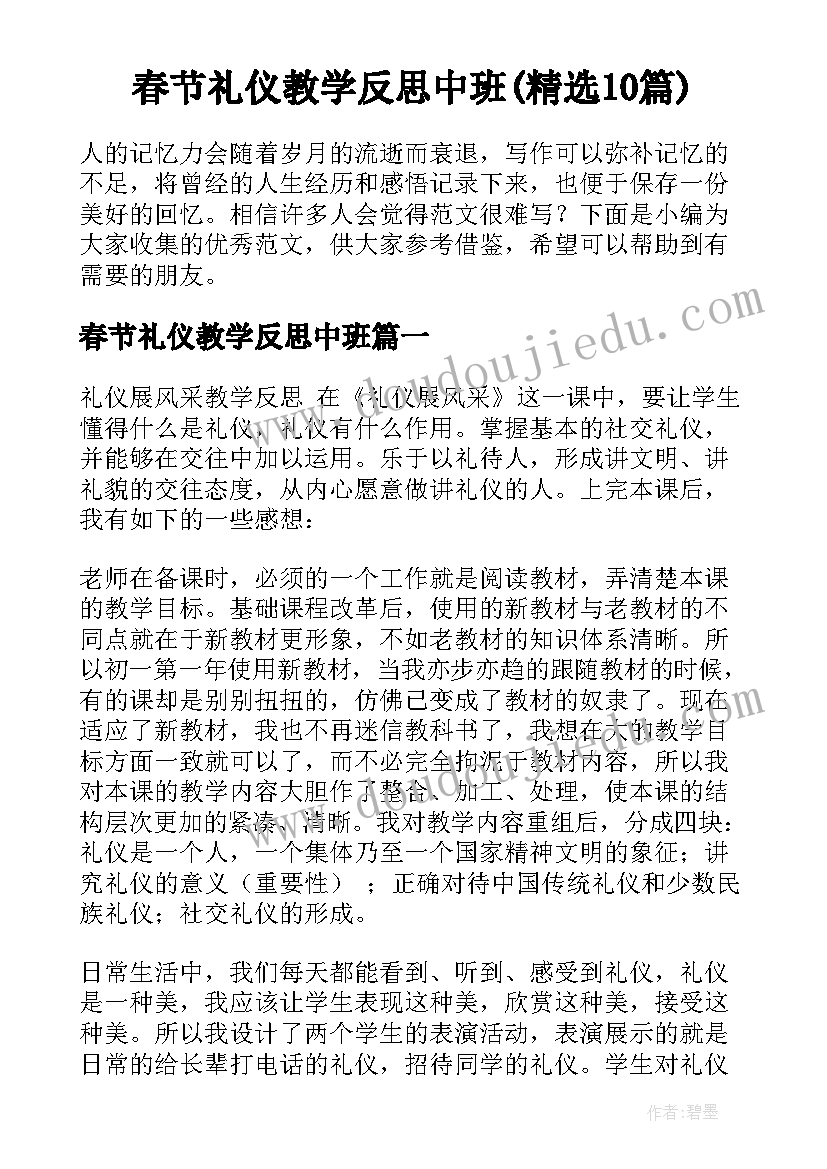 春节礼仪教学反思中班(精选10篇)