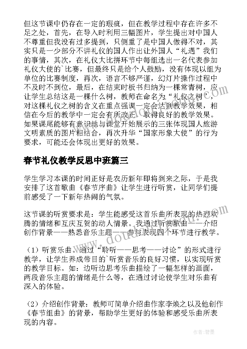 春节礼仪教学反思中班(精选10篇)