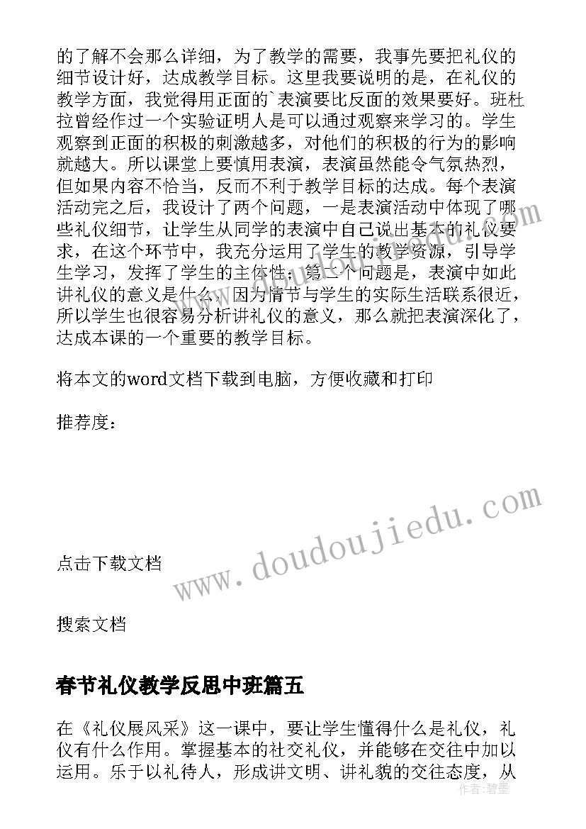 春节礼仪教学反思中班(精选10篇)