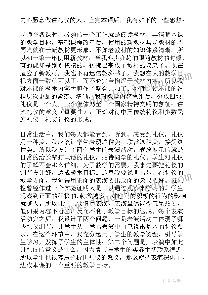 春节礼仪教学反思中班(精选10篇)