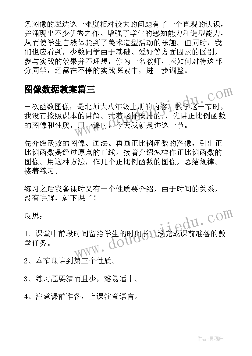 最新图像数据教案(优秀5篇)