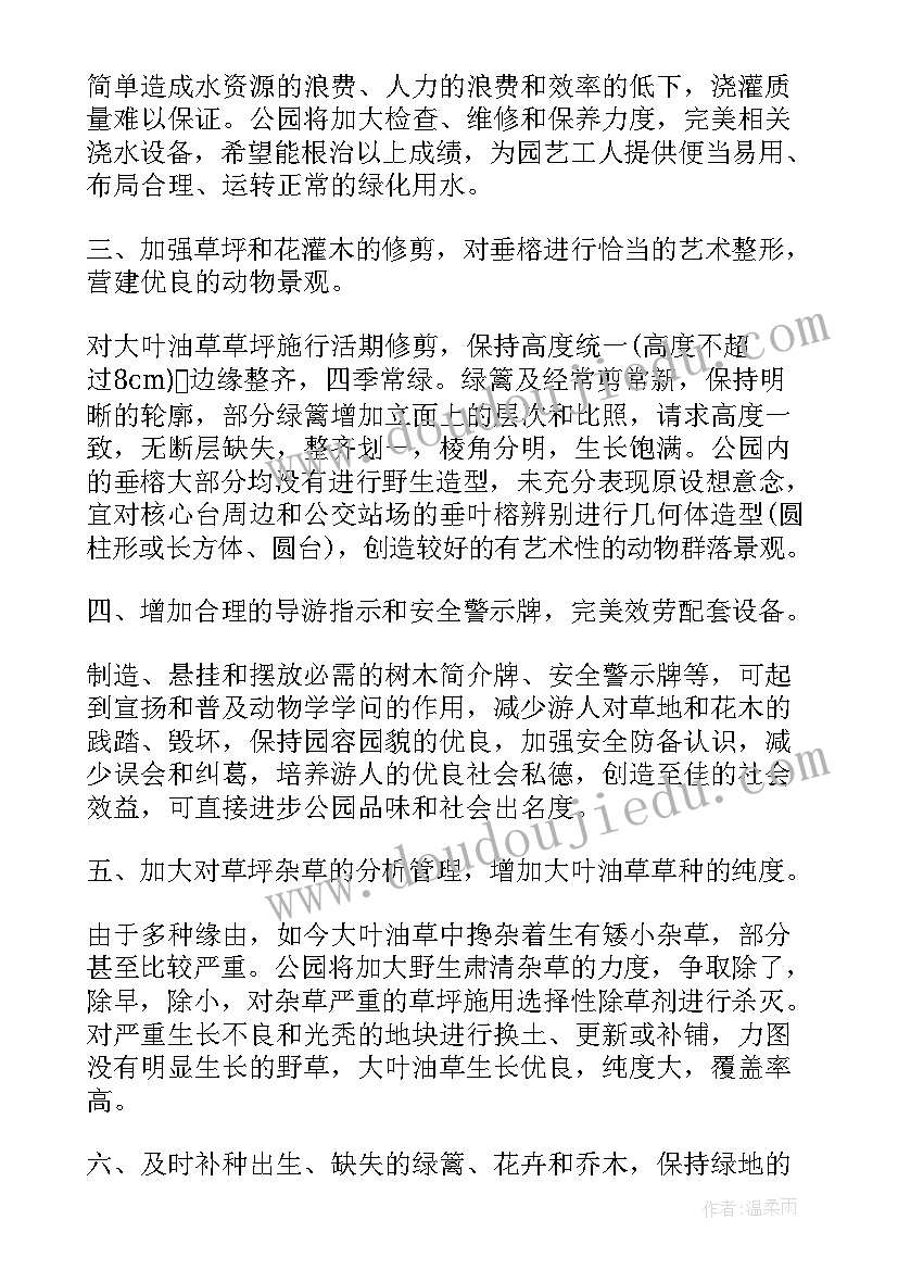 最新二月绿化养护工作计划(模板10篇)