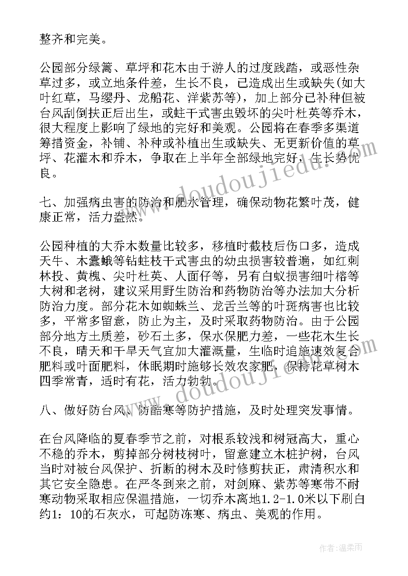 最新二月绿化养护工作计划(模板10篇)