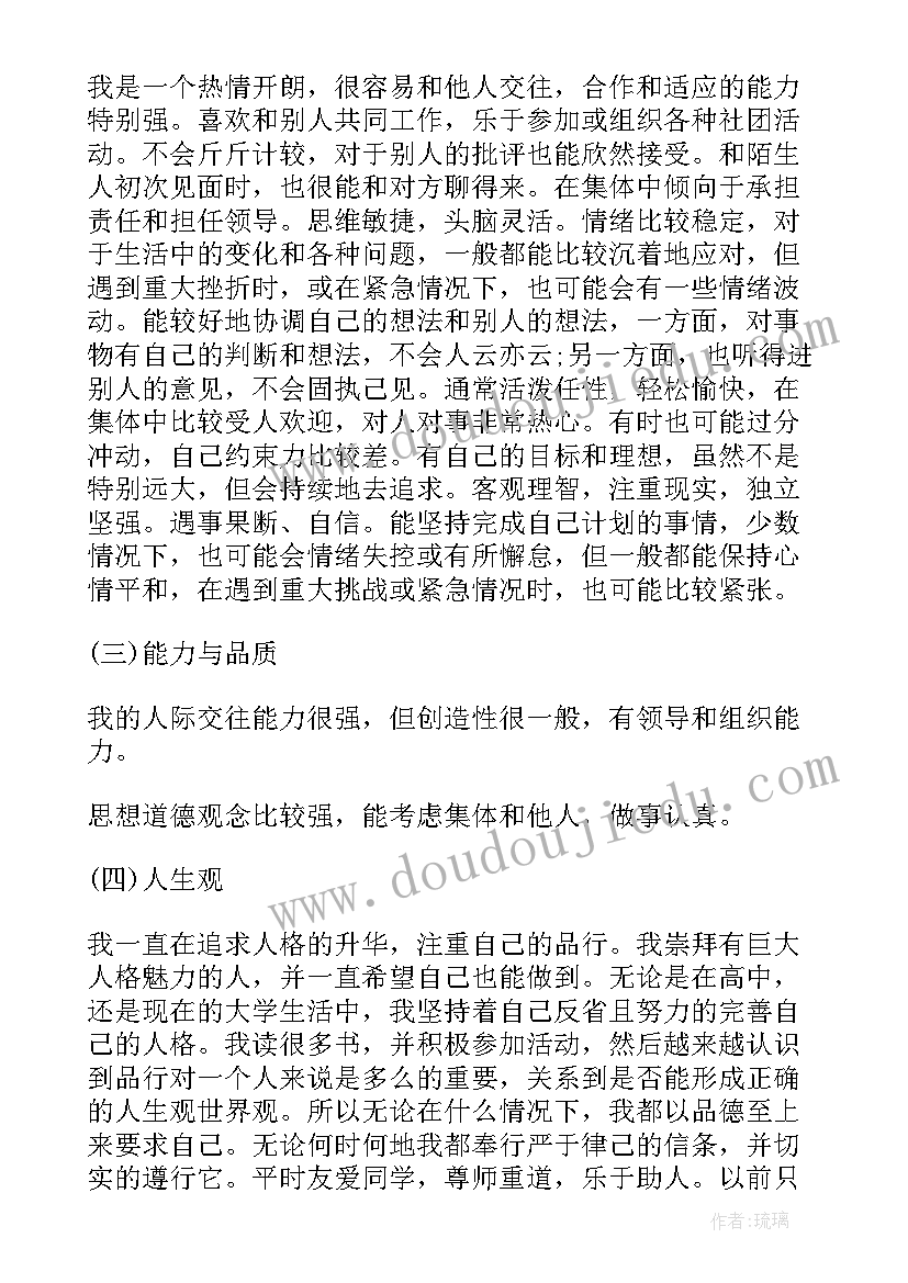 最新学生个人个性分析报告(大全5篇)