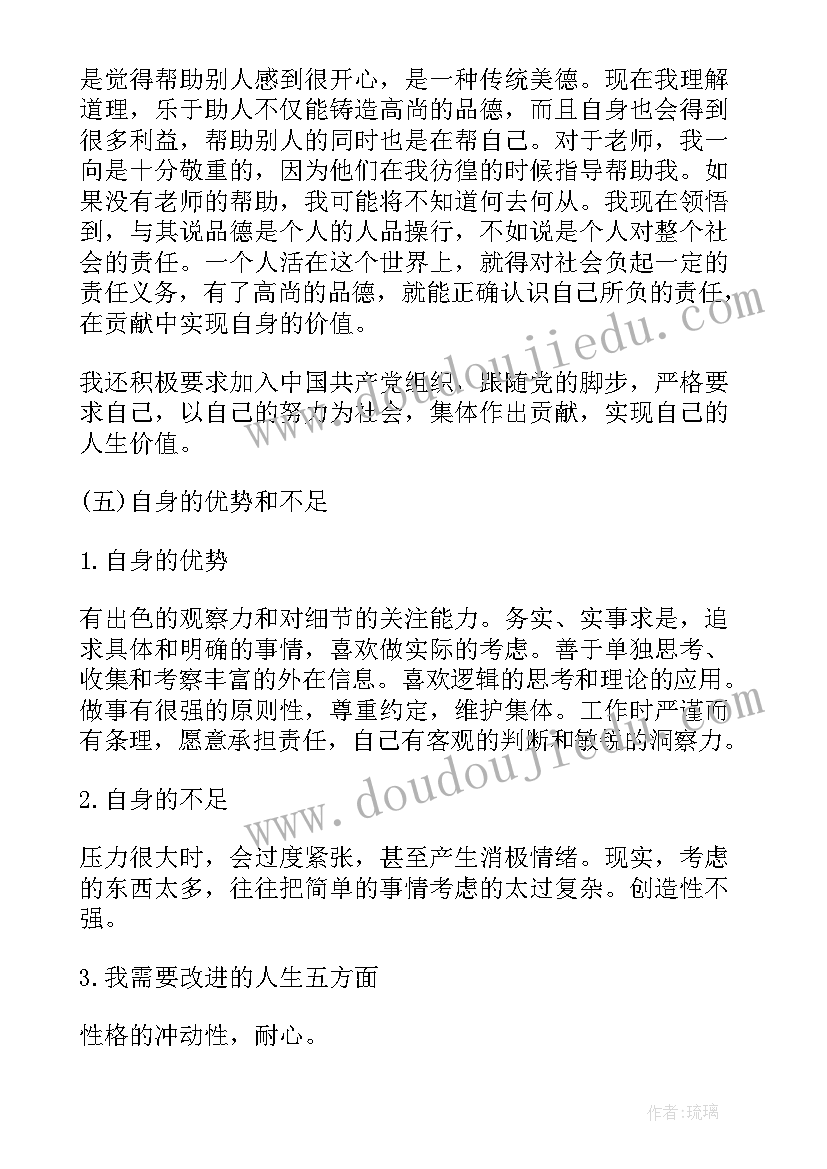 最新学生个人个性分析报告(大全5篇)