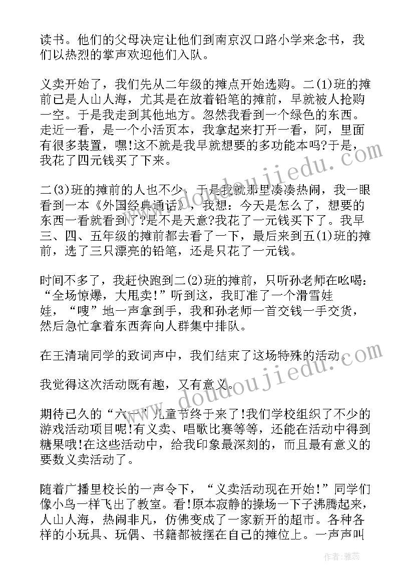 2023年六一儿童义卖活动写话二年级 六一儿童节义卖活动方案(精选5篇)