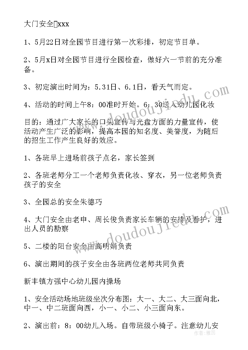 2023年六一儿童义卖活动写话二年级 六一儿童节义卖活动方案(精选5篇)