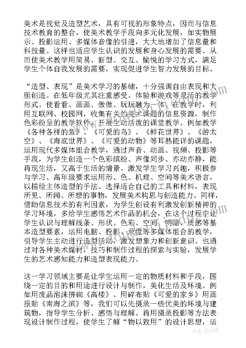 泰山信息技术教学反思 信息技术教学反思(精选5篇)