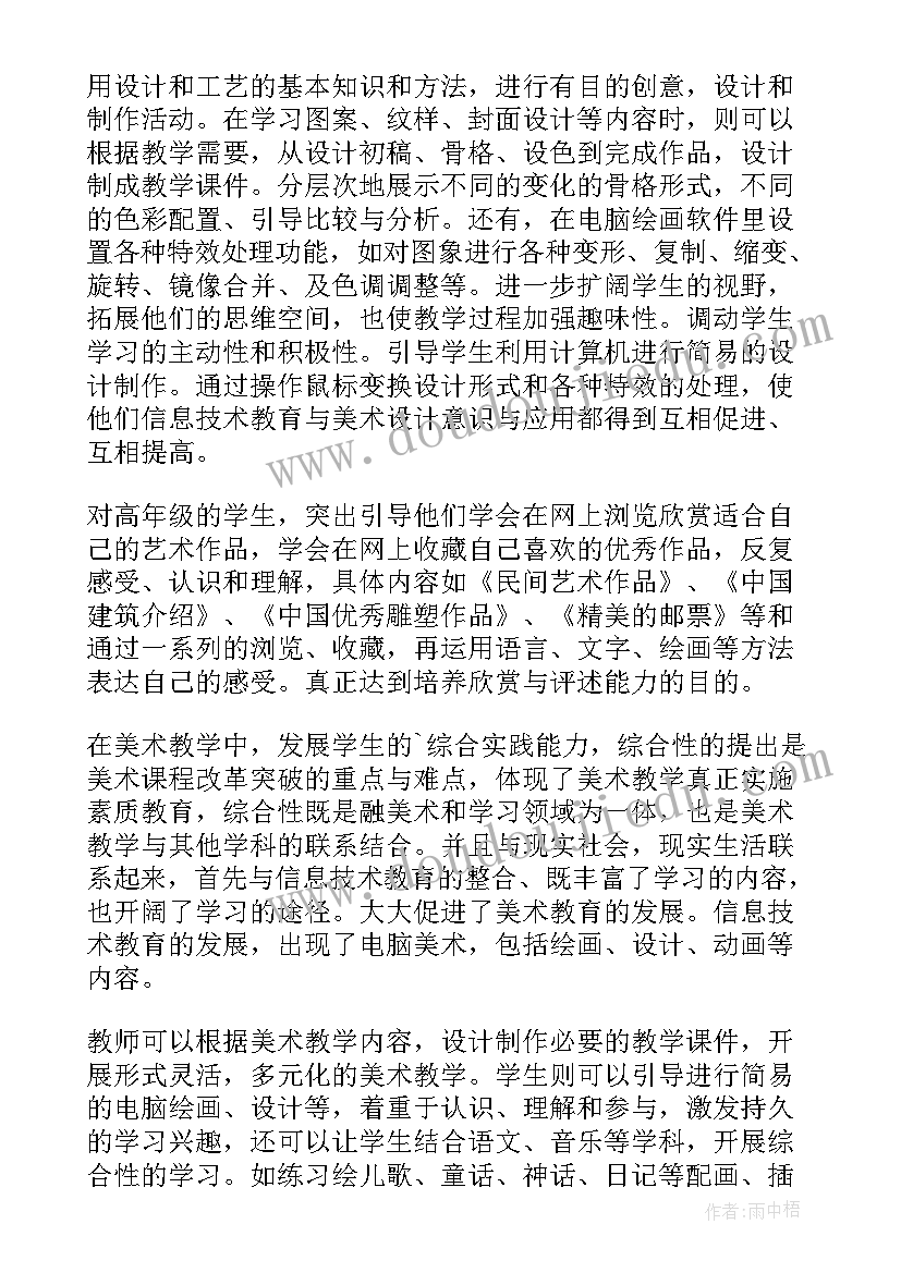 泰山信息技术教学反思 信息技术教学反思(精选5篇)