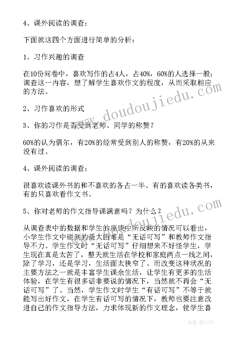 2023年小学五年级社会调查报告 五年级调查报告(模板7篇)