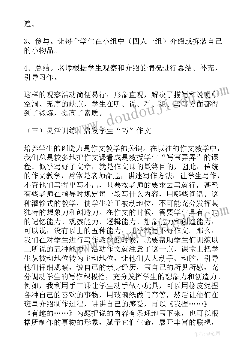 2023年小学五年级社会调查报告 五年级调查报告(模板7篇)